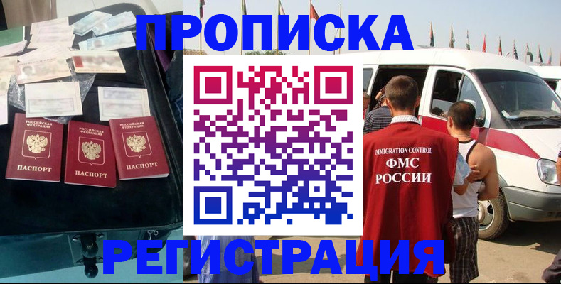 временная регистрация гарантия в Строителе