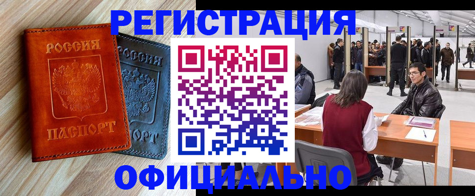 временная регистрация гарантия в Строителе