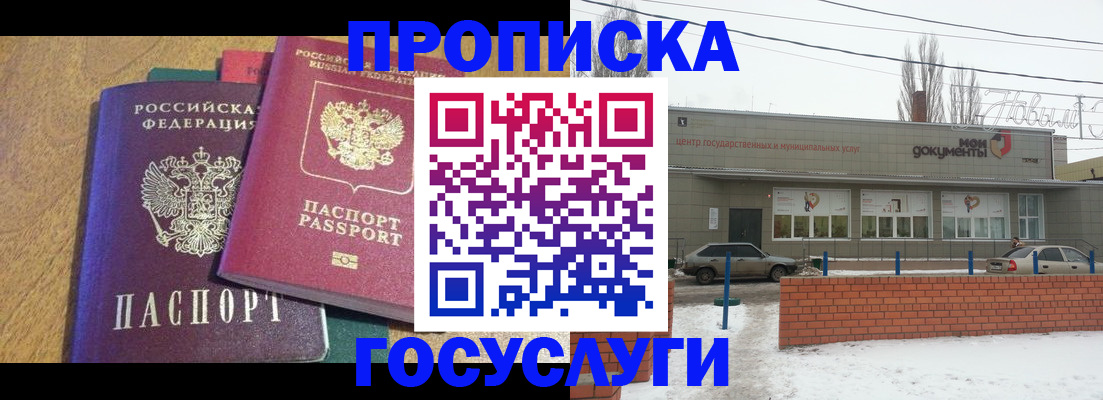 прописка гарантия в Строителе